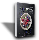 אומינה סופרפוד – שער למטבח חדש